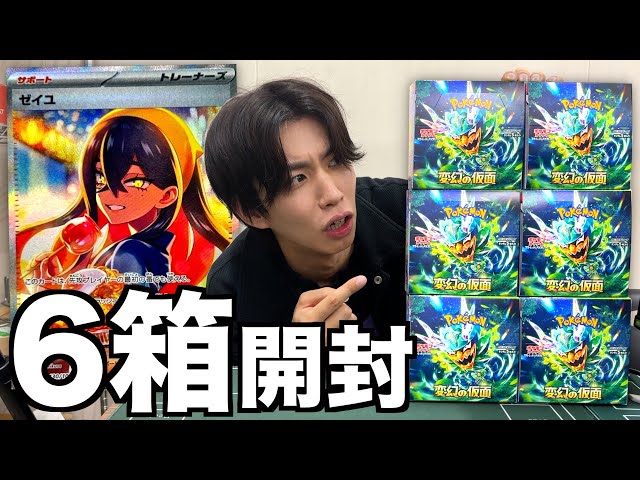 ポケカ】変幻の仮面を6箱開封したらヤバい事件起きたwwwww - YouTube