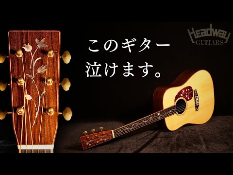 世界で1本。百瀬恭夫氏『信州の名工』表彰記念モデル【Headway HD-2016