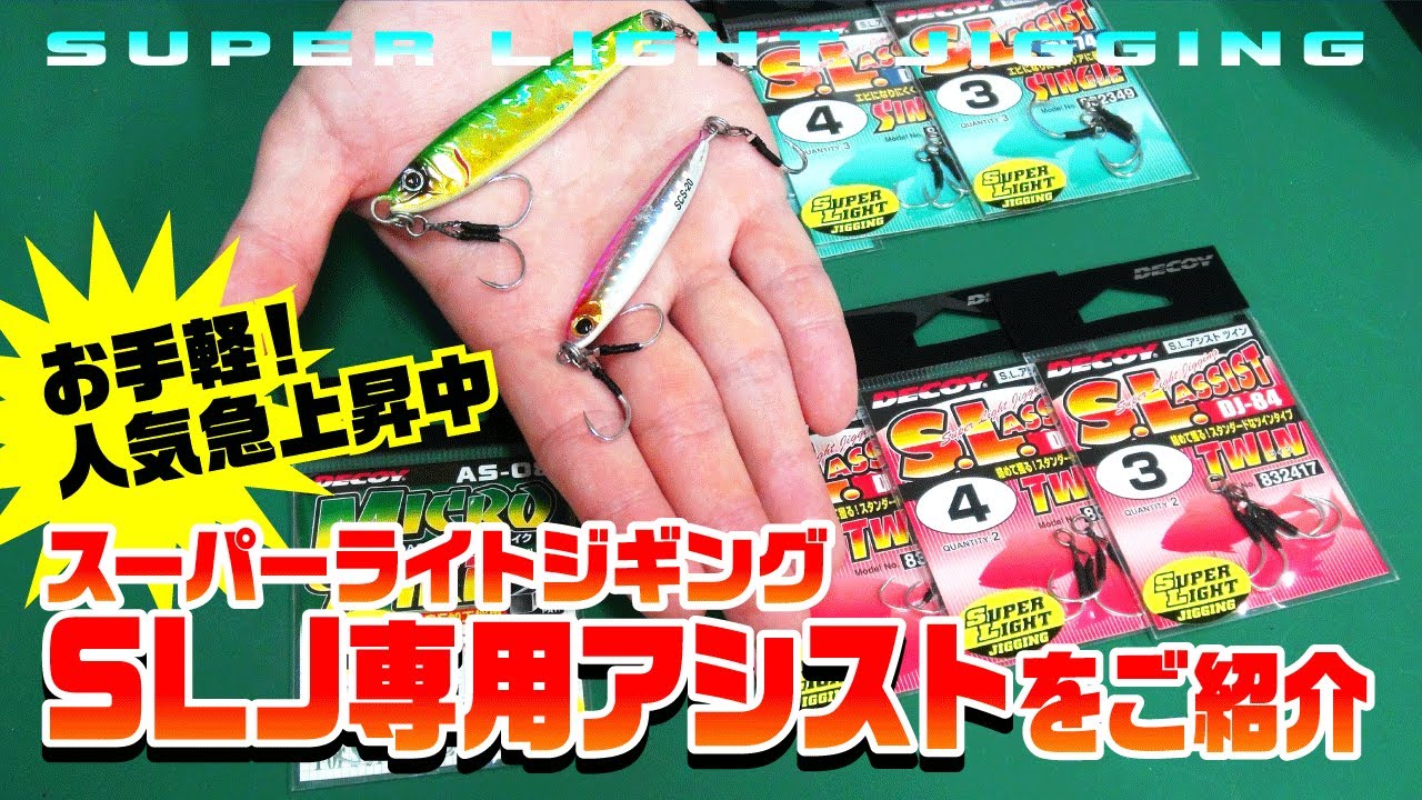 S.L.アシストシングル［S.L.Assist Single DJ-74］ - 株式会社カツイチ