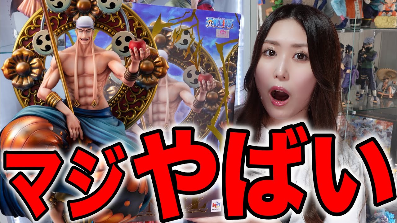 POP MAXIMUMエネルが美し過ぎる【ワンピース】Portrait.Of.Pirates