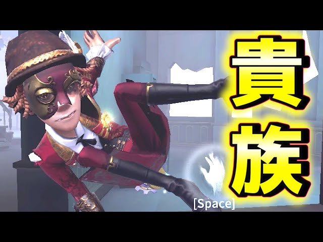 第五人格】ステージの何処にいても分かる目立ちたがりの君にwww