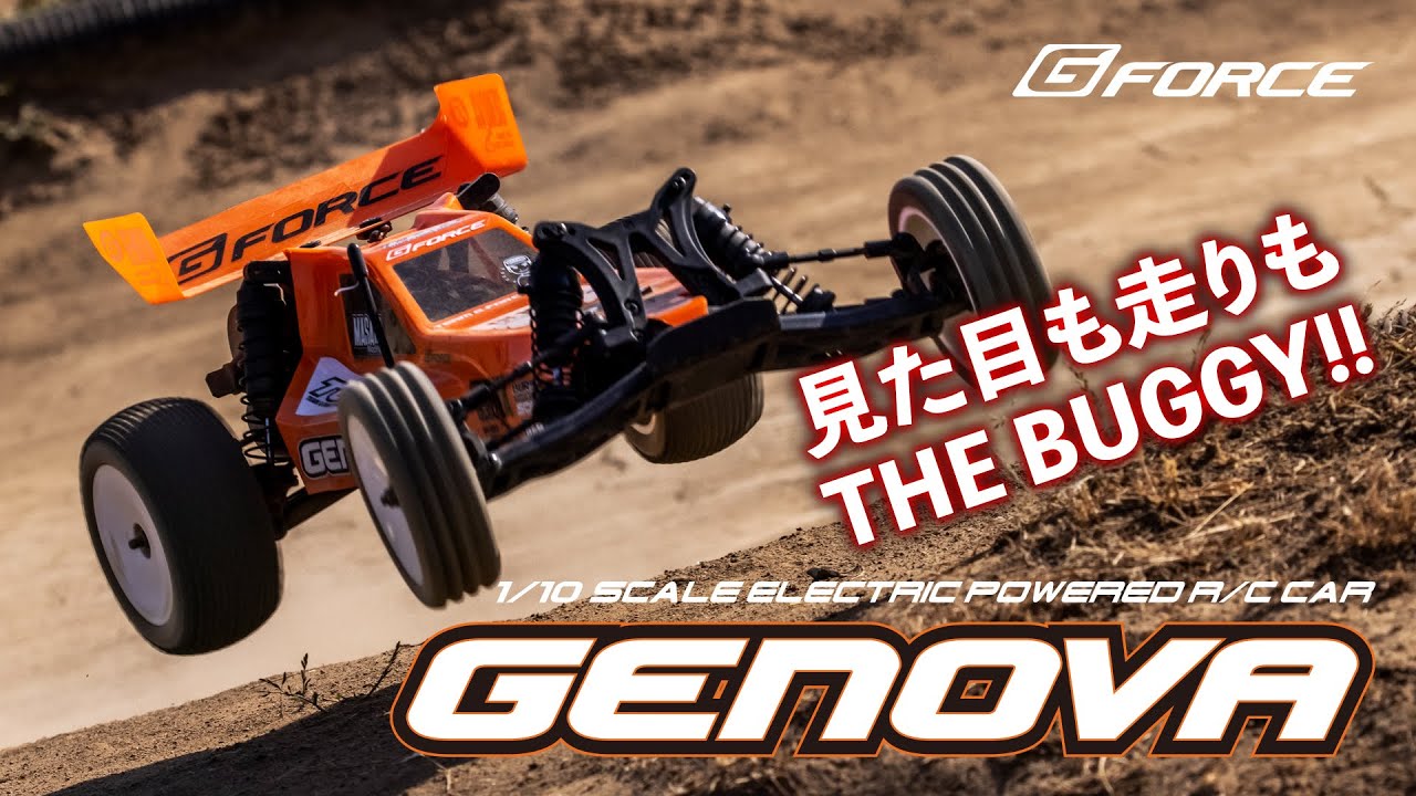 GENOVA＜ジェノバ＞】G-FORCE 1/10 2WD電動バギー - YouTube