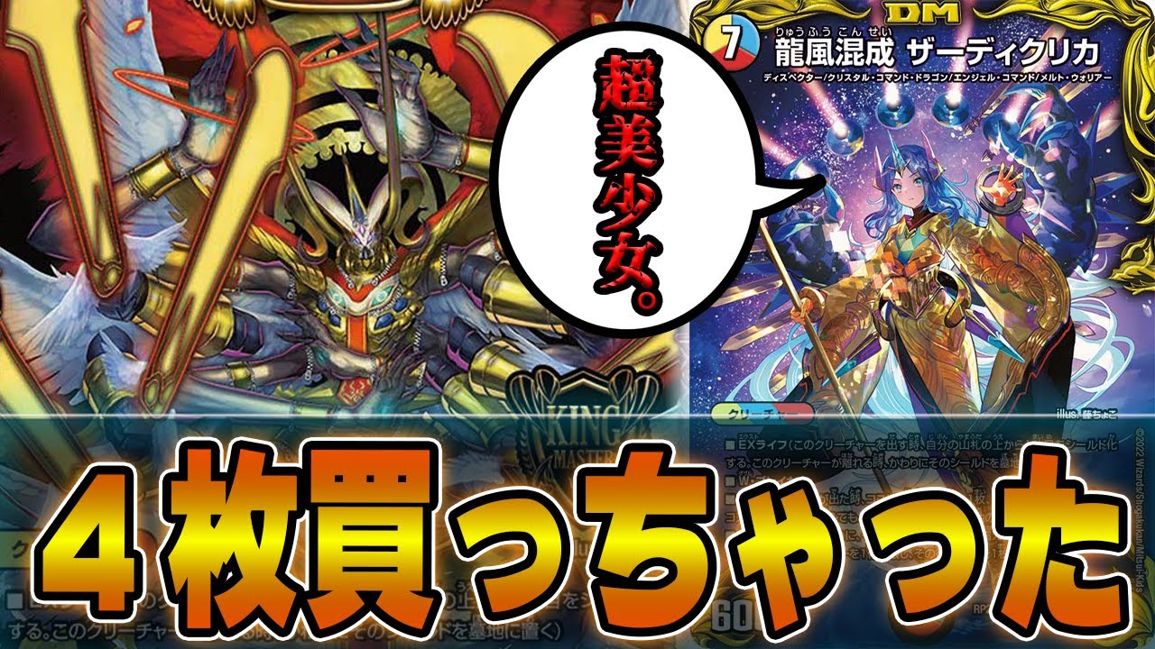 可愛い】20th最高額の「龍風混成 ザーディクリカ」4枚使用した5c