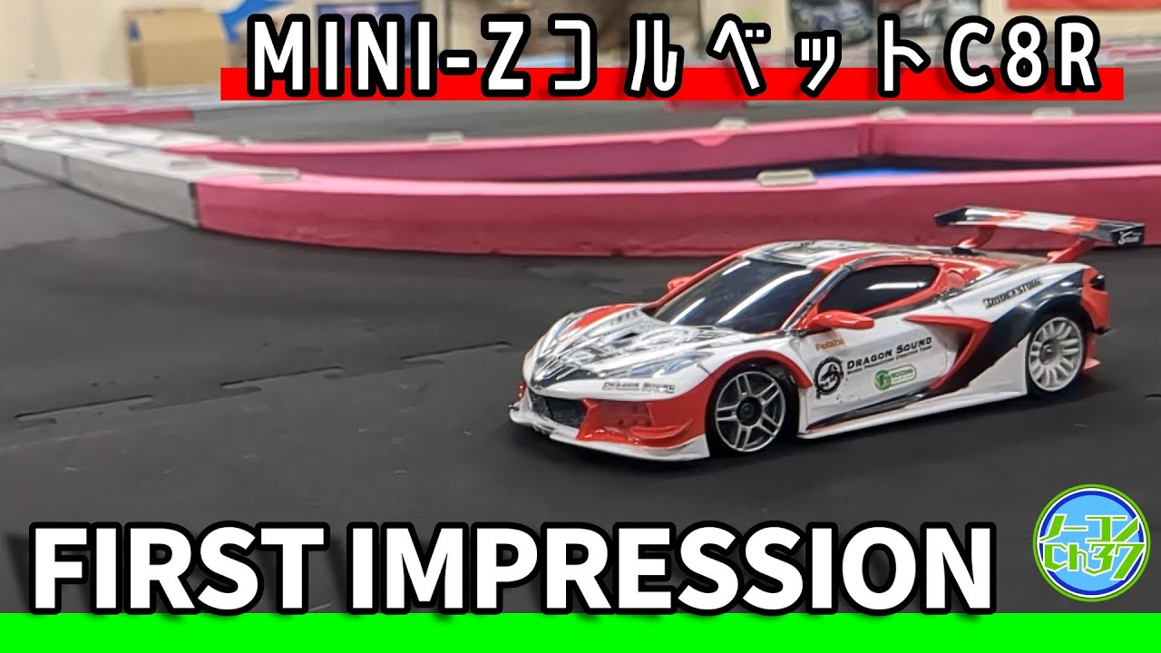 Corvette C8R] Testing the much-talked-about body on the MR-03