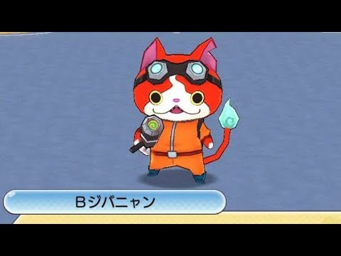 妖怪ウォッチ3】Bジバニャン(びーじばにゃん)の入手方法と能力紹介