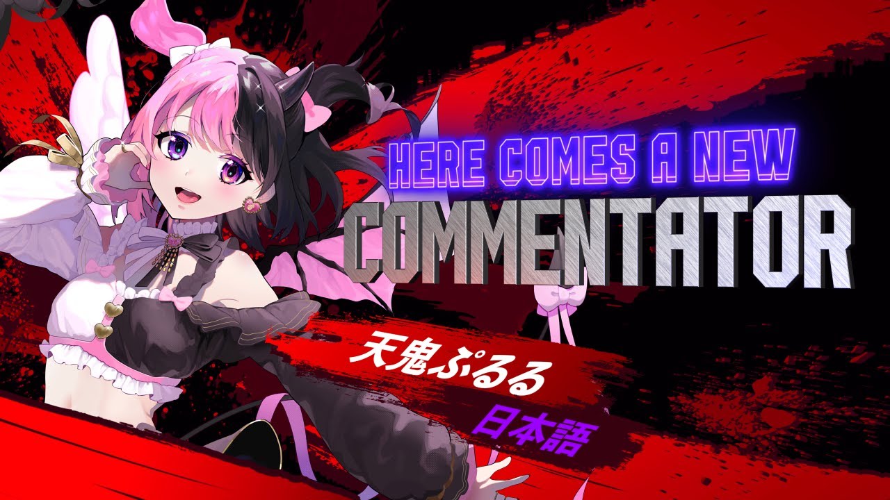 やじうま配信者Watch】スト6自動実況、天鬼ぷるるさん12月16日追加決定