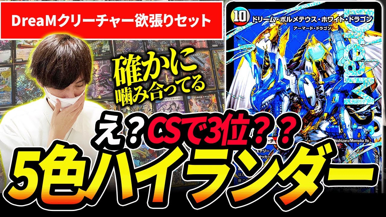 CS入賞デッキ解説】現環境でも戦える歴代最強のボルコンが誕生したよう