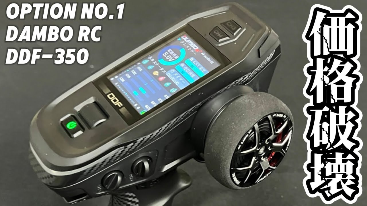 DDF-350ビギナーセット（送信機＋6CH受信機+OPT-1+インフィニティデジ