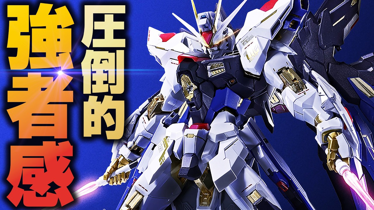The Metal Build Festival commemorative model Strike Freedom Gundam