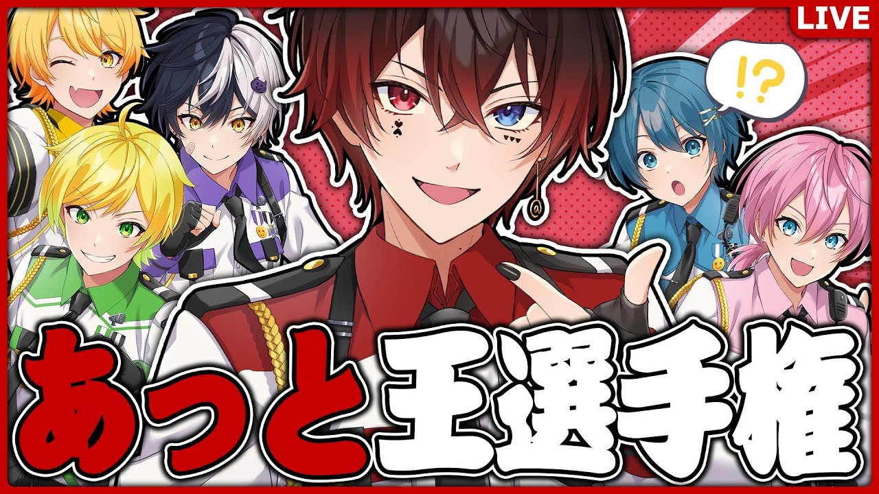 AMPTAKxCOLORS】あっとに一番詳しいのは誰！？あっと王選手権開幕し