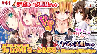 公式】発売直前バトル「To LOVEる-とらぶる- Memory of Heroines」赤