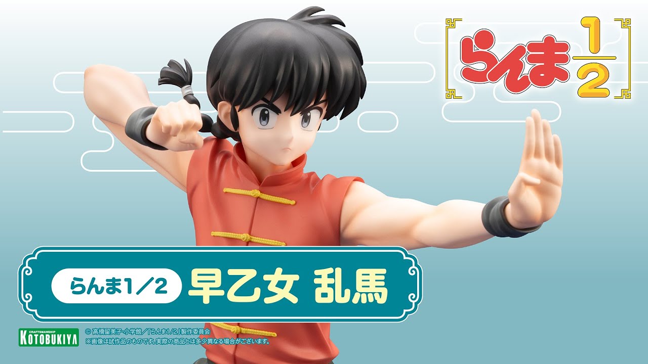 限定特典付き】早乙女乱馬｜コトブキヤオンラインショップ