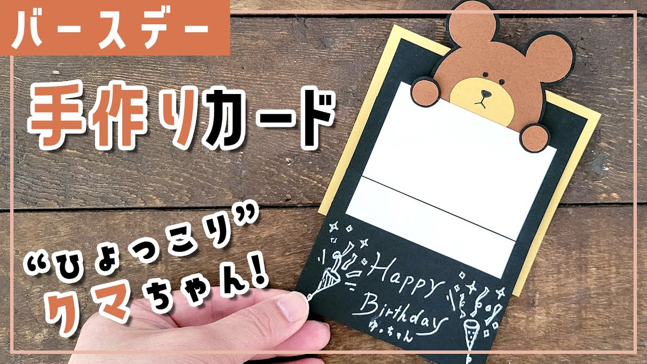 プレゼントからクマが飛び出す！メッセージカードの手作りキット（2個