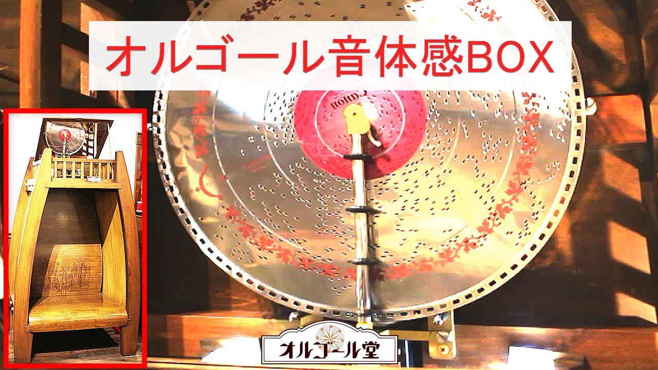 Otaru Music Box Hall No. 2. Antique Museum】The music in the BIG