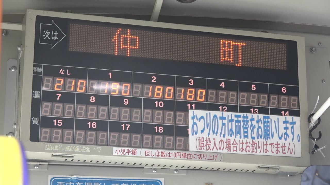 LECIP デジタル運賃表示器(23コマ) - YouTube
