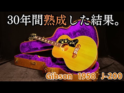 アコギ界のキング【Gibson 1958 J-200】1995年製 山野楽器正規品（完全