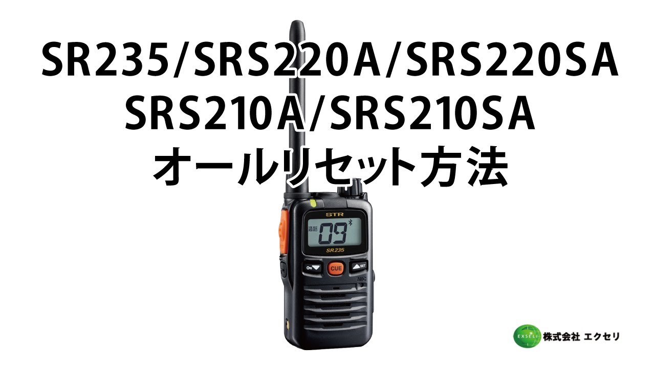 SR235 | YAESU(スタンダードホライゾン) | 無線機・トランシーバー