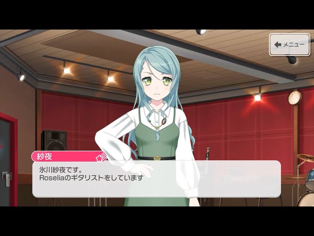 氷川 紗夜 | Roselia | CHARACTER(キャラクター) | バンドリ