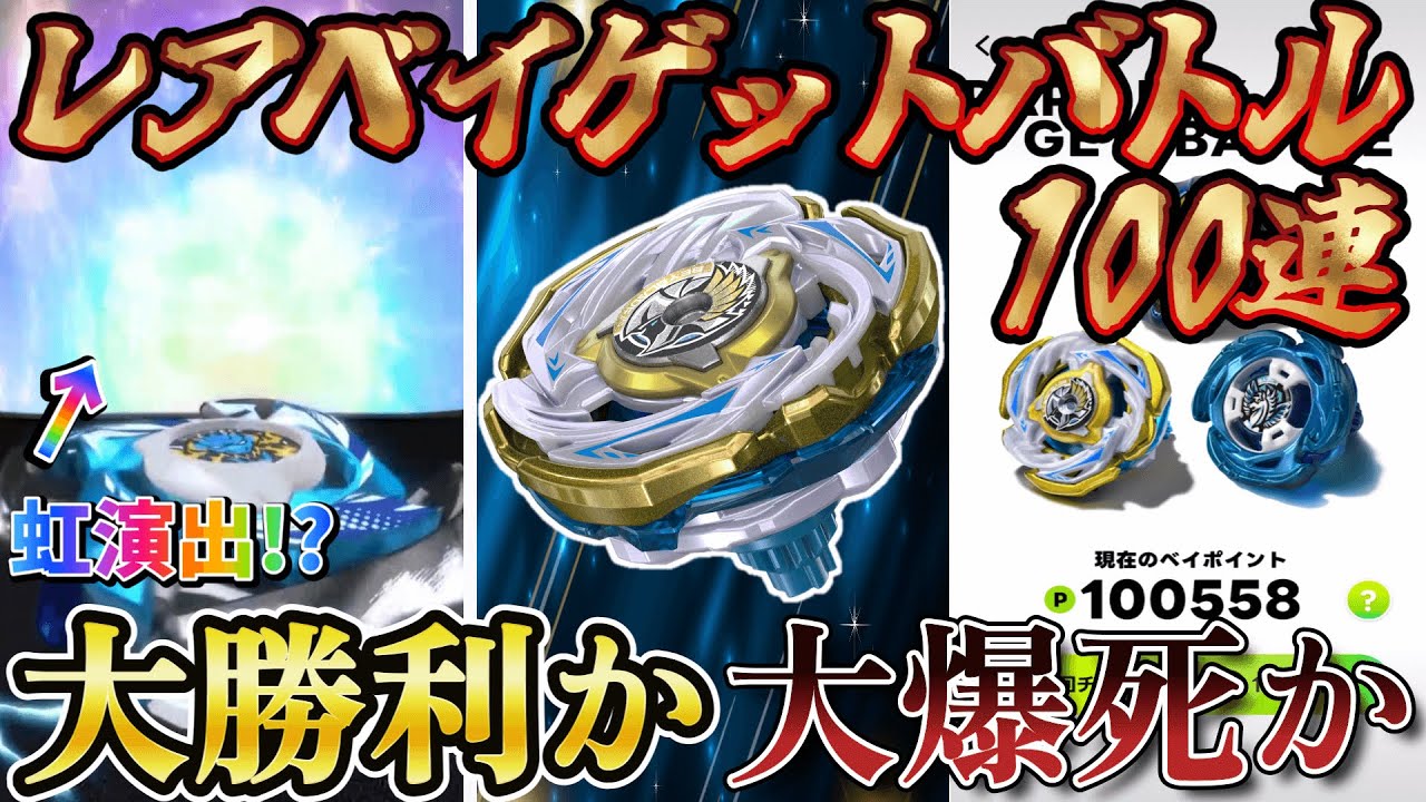 魂の100連】お願い！ワルキューレボルト来い！果たして新レアベイを