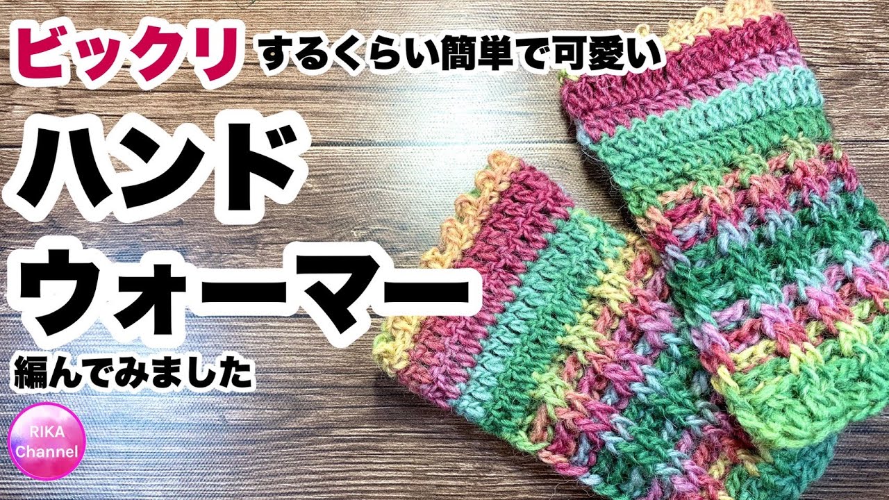 🔰【Hand warmer】Crochet☆How to knit☆Super easy✨Double stitch