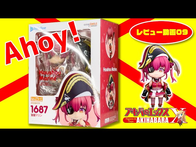 ホロライブ ねんどろいど 宝鐘マリン発売！開封してレビューする