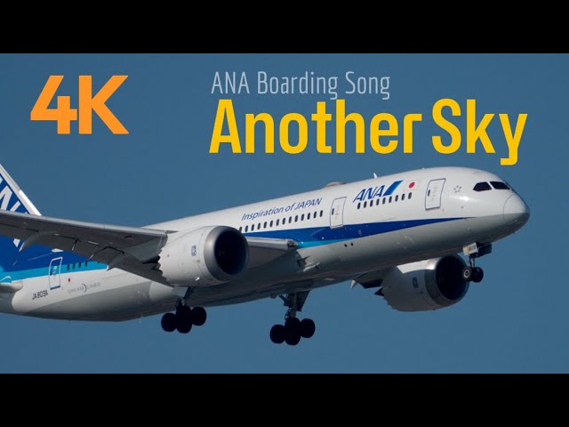 4K] ANA Another Sky with Fleet | ANA搭乗音楽アナザースカイ 高画質