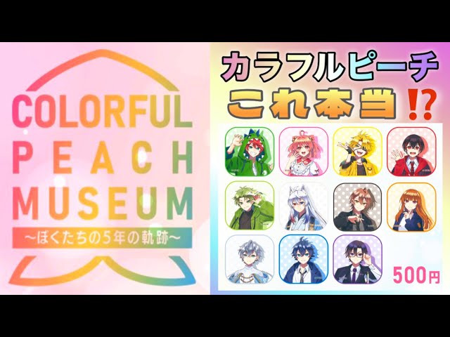 異例】缶バッジが選べる？！「痛バ楽勝」「天才」🍑カラフルピーチ