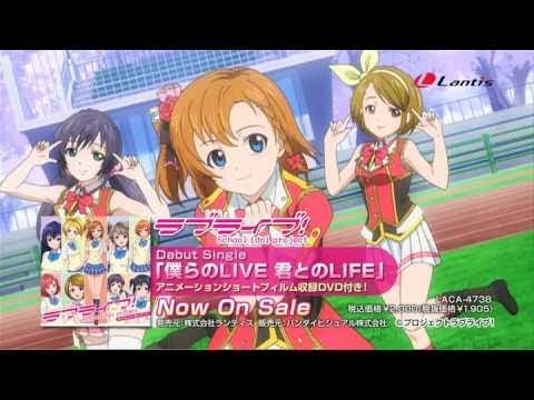 ラブライブ！】「僕らのLIVE 君とのLIFE」PV(ショートサイズver