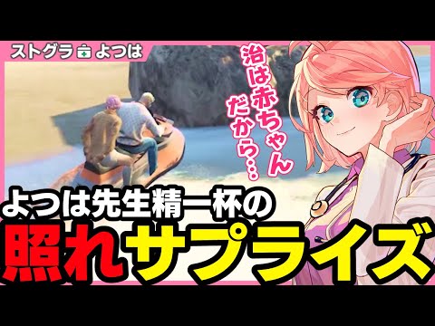 ストグラ】よつは先生から神崎治への誕生日プレゼントとサプライズ