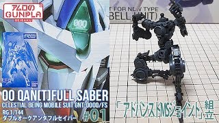 ガンプラ（プレバン）「RG ダブルオークアンタフルセイバー(OO QAN[T