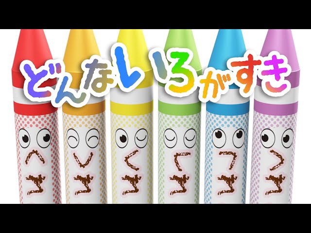 どんないろがすき / おかあさんといっしょ (Coverd byうたスタ) 【坂田