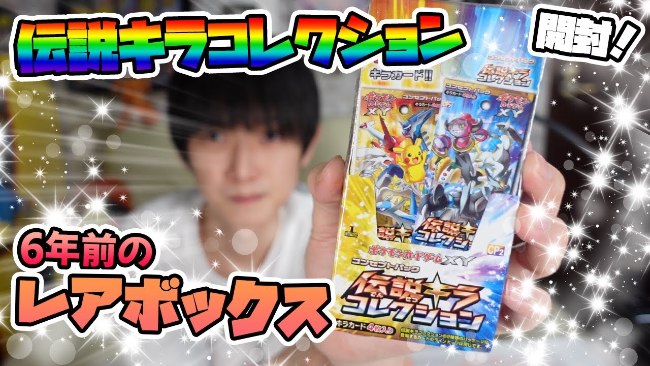 Pokémon Card Unboxing] A Rare Box from 6 Years Ago! The Legendary