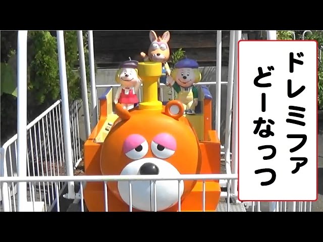 ドレミファどーなっつ！ ドレミファれっしゃ 【こどもの乗り物