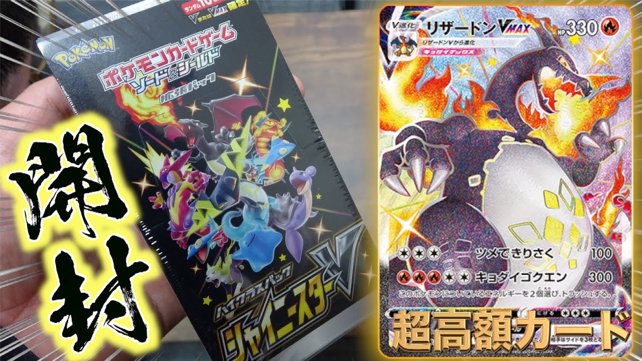 Pokemon Card] A miracle in one box?! I want Charizard VMAX
