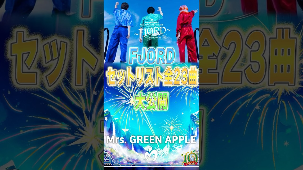 ミセスグリーンアップル FJORD 大森元貴 投げ込みボール 来場特典