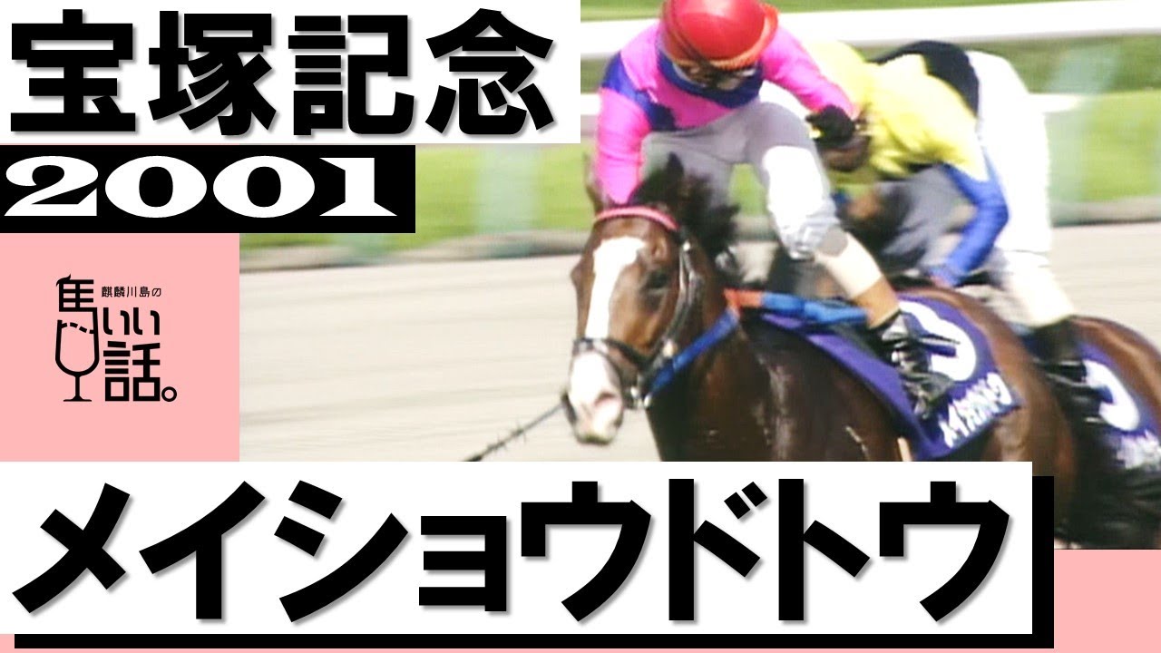 2000 Takarazuka Kinen (GⅠ) | TM Opera O | JRA Official - YouTube