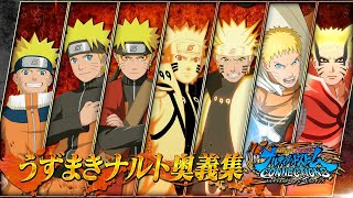 NARUTO X BORUTO ナルティメットストームコネクションズ』うずまき