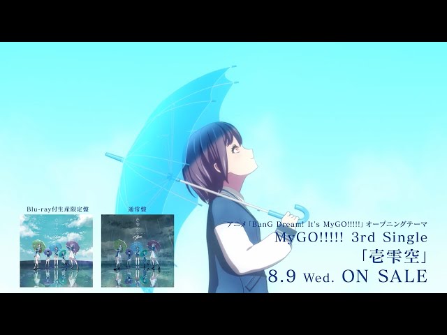 CM】MyGO!!!!! 3rd Single「壱雫空」（2023.8.9リリース） - YouTube