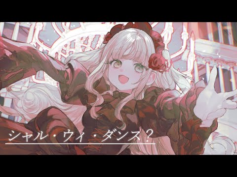 シャル・ウィ・ダンス？/ReoNa -Cover- 茨むあん/VTuber - YouTube