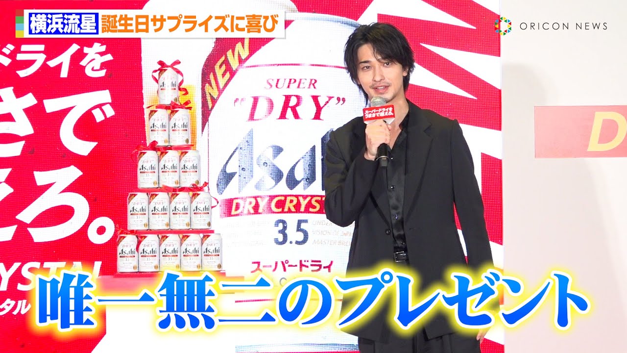 横浜流星、“唯一無二”の誕生日サプライズに笑顔！20代ラストの抱負も