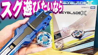 BEYBLADE X】全てが揃ってる『スタートダッシュセット』BX-07