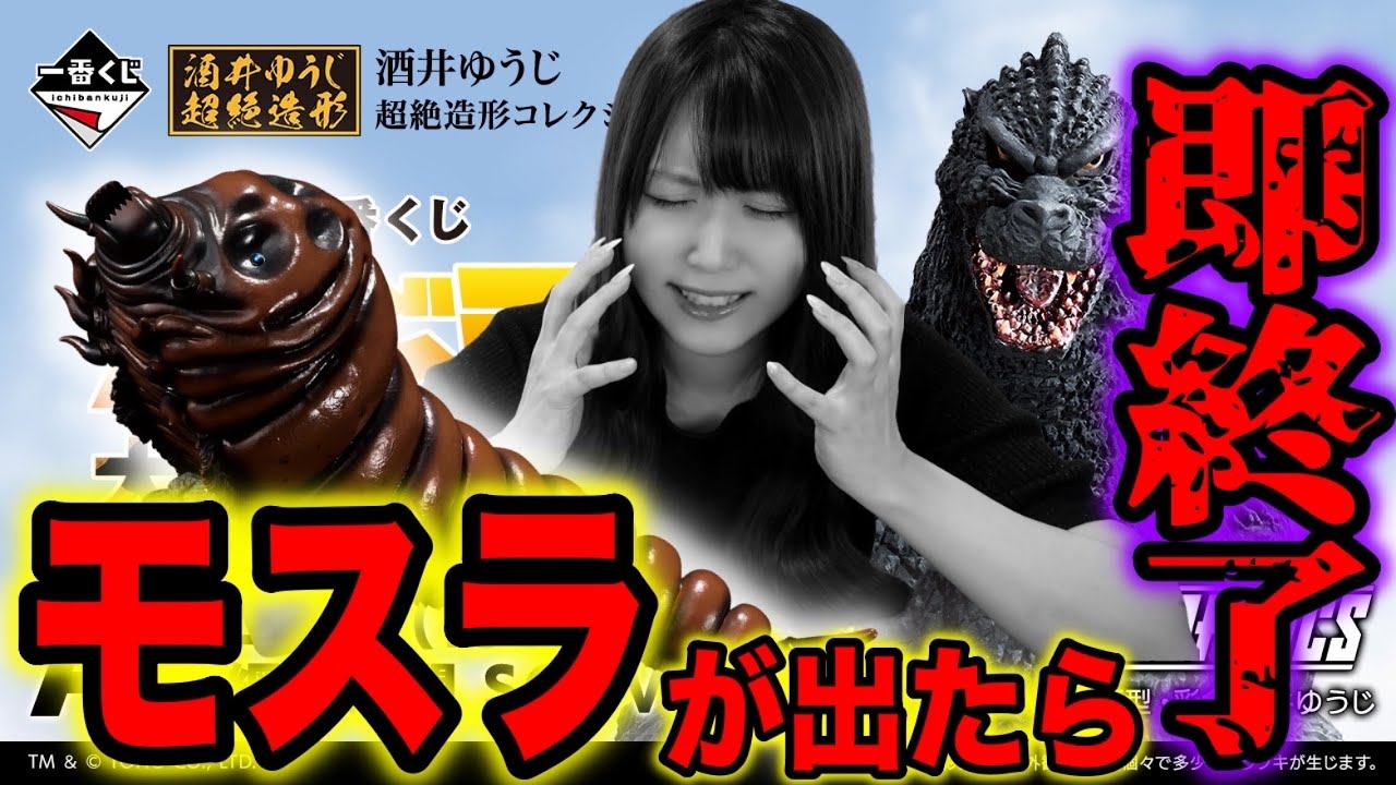A woman with a fear of Mothra draws a Godzilla Ichiban Kuji