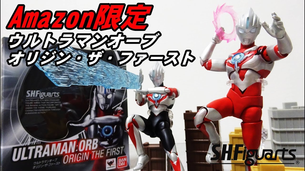 Amazon exclusive! S.H.Figuarts Ultraman Orb Origin the First - YouTube