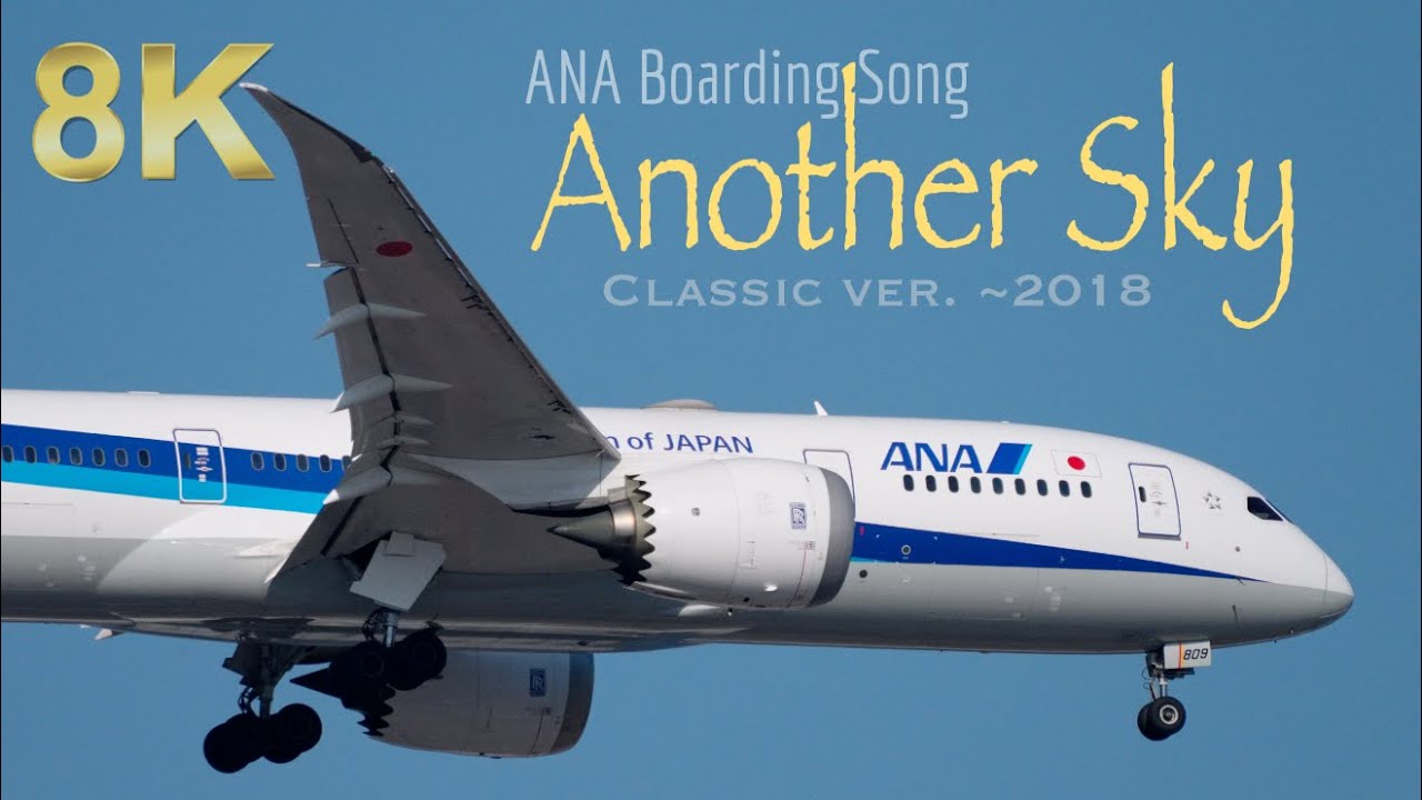 8K] Another Sky ANA Boarding Music Classic (Old) Version by 2018
