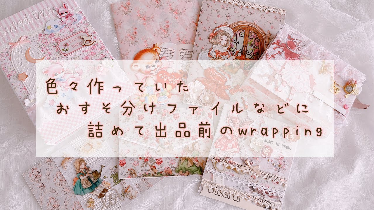 おすそ分けファイルに中身詰めたりラッピング - YouTube