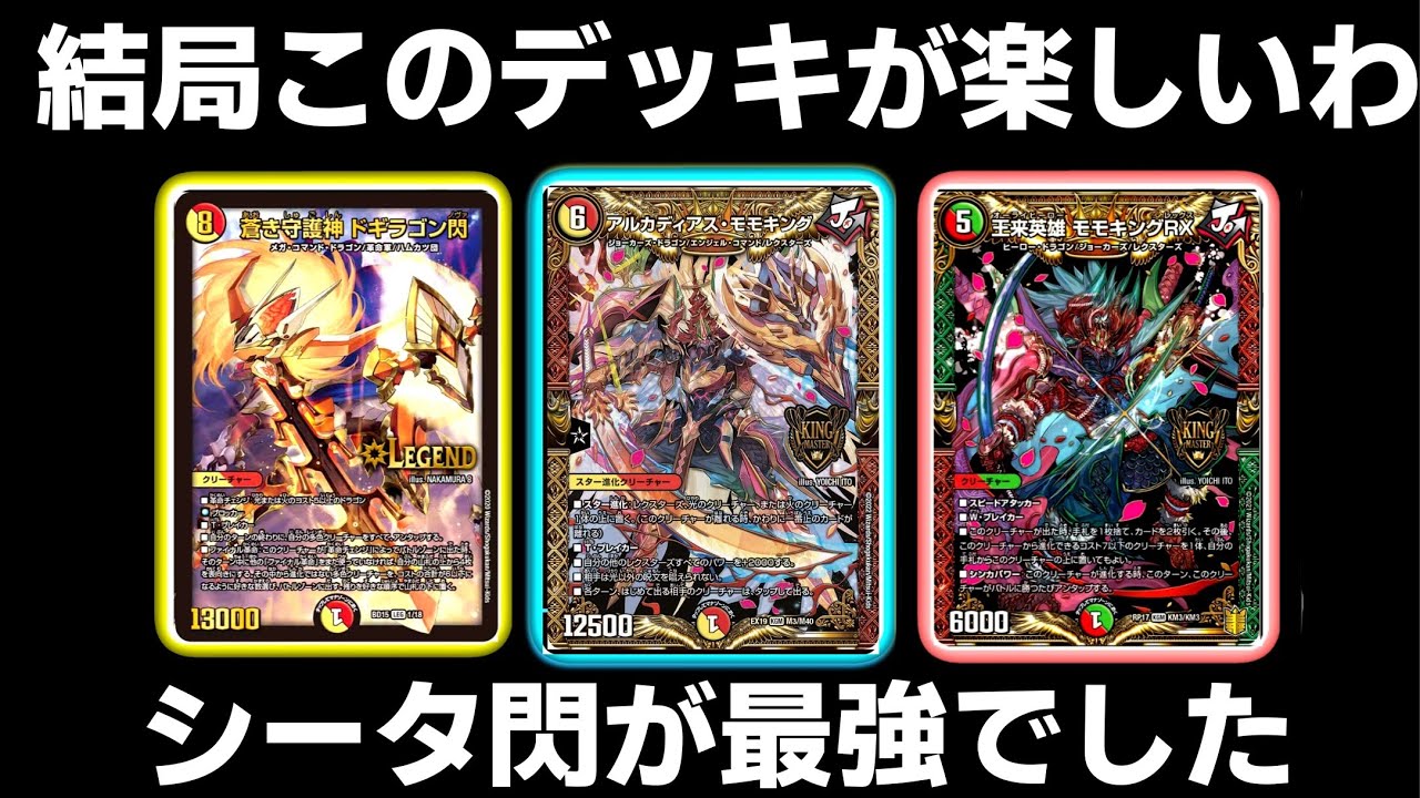 ガチ】上振れまくったシータ閃が強すぎて感動の嵐だった【デュエマ