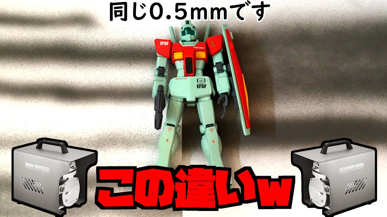 8年越しにエアブラシ交換したら感動したwタミヤ:スプレーワーク