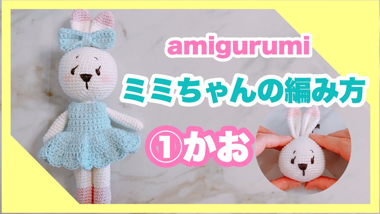 Crochet] How to crochet Mimi the rabbit ① Face/amigurumi - YouTube