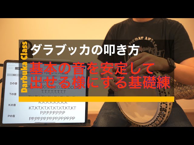 脱初心者】基本の音4種類を安定して綺麗に出せるようになる基礎練習