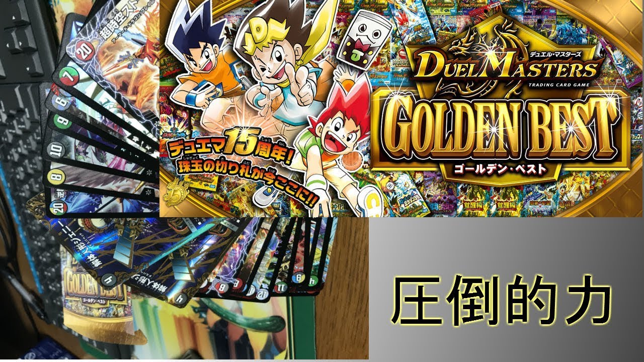 1BOX Opening] Golden Vest is too strong [Duel Masters] - YouTube
